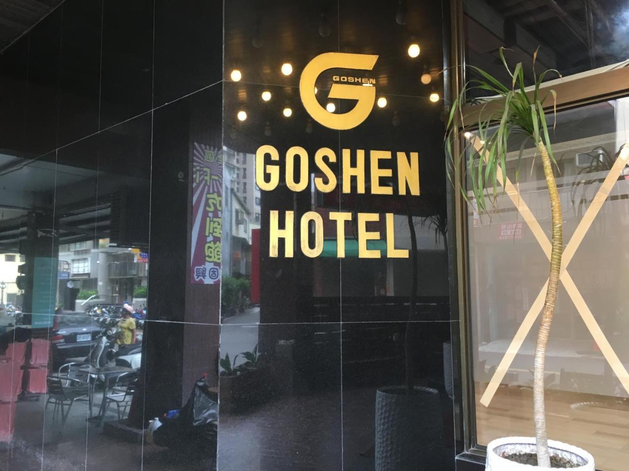 Goshen Hotel Kaohsiung Dış mekan fotoğraf